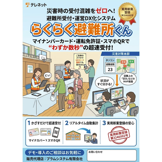 らくらく避難所くん.png