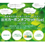 Contributing to Decarbonization Management - Proposal for Idemitsu Carbon Offset Fuel