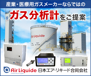 ガス分析計