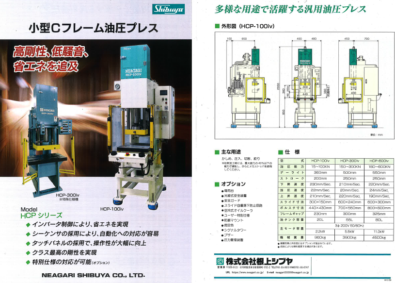 油圧プレス機『C型油圧プレス　HCP　 NCN type』