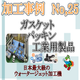ダイコー東京支社　加工事例サンプル No.25　rapture_20190525095710.png
