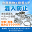液体用ラウンド式マグネットフィルター タイプ２(フラット)