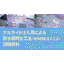 【資料】ナルライト注入用による防水層再生工法