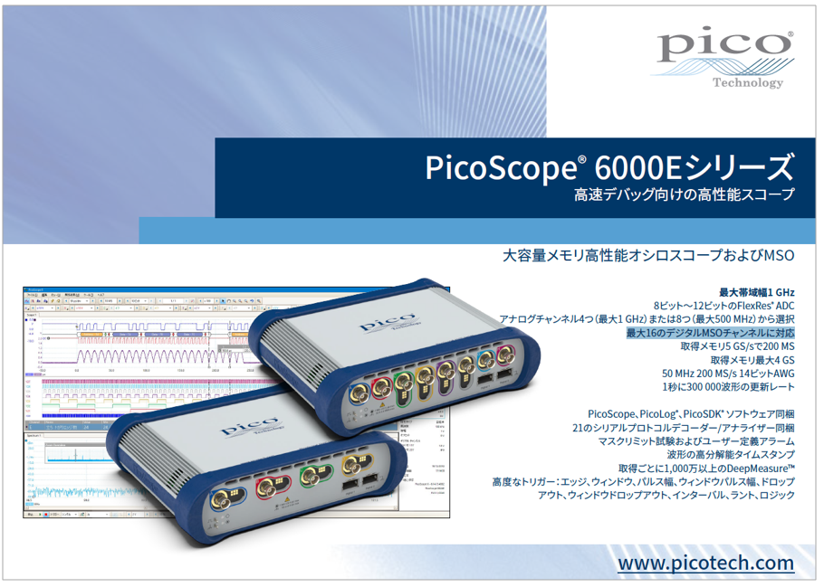 PicoScope 6000Eシリーズカタログ