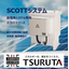 蓄電池システム専用スコットトランス/SCOTTシステム