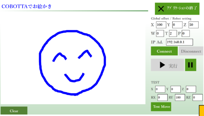 ソフトウェア開発『ロボット教示用アプリ』