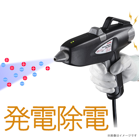 VESSEL 静電気除去 発電ガン G-9 電源不要で静電気を除去する『発電ガン G-9』：ベッセル | 高津伝動