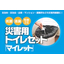 Disaster Toilet Processing Set "Milet"