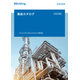 製品カタログ_202505.png