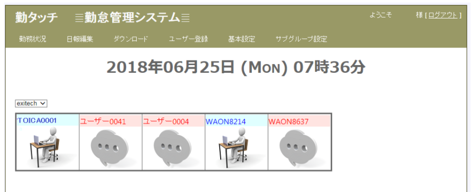 勤怠管理システム『勤タッチ』