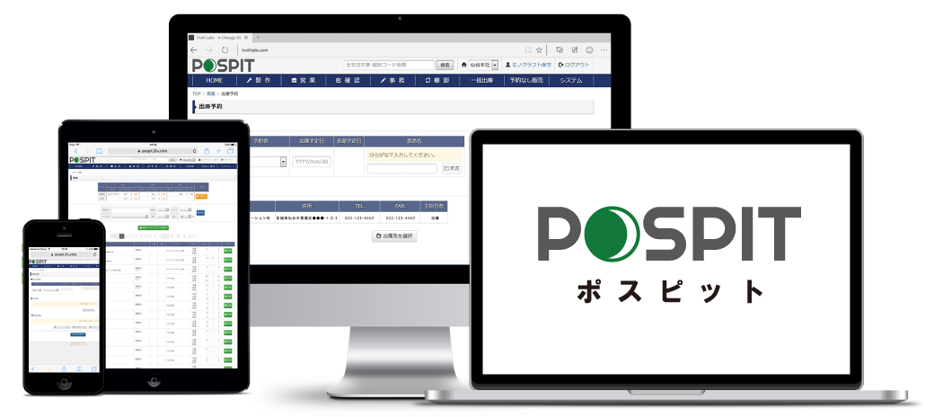 QRコード在庫管理システム『POSPIT』