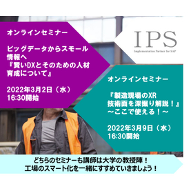 製品ページバナーオンラインセミナー.jpg