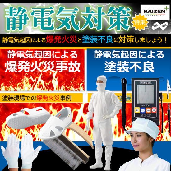 工場の大敵、静電気を退治!工場の静電気対策特集 | 中島商会（本社