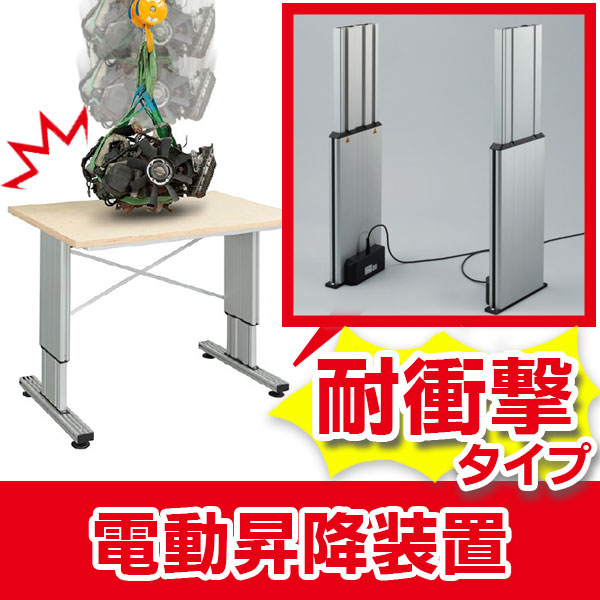 電動昇降装置 耐衝撃タイプ】ダンパー内蔵で衝撃吸収！ | スガツネ工業
