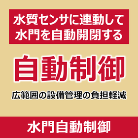 P_水門制御.png