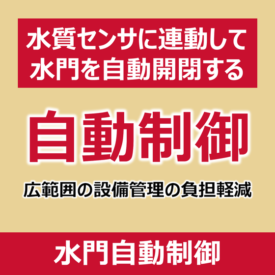 P_水門制御.png