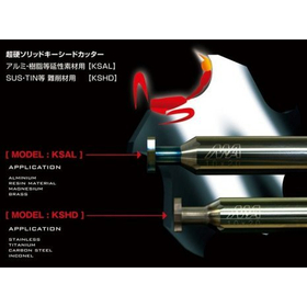 アルミ・樹脂等の延性素材向け切削工具「KSAL」※短納期可能