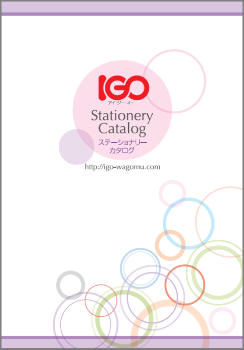 IGO ステーショナリーカタログ
