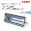 軸受ユニット　フレーム付きテークアップ形　UCT＋WB形　旭精工