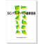 書籍【SiCパワーデバイス最新技術】