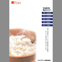 弁当盛付機『TRFシリーズ』