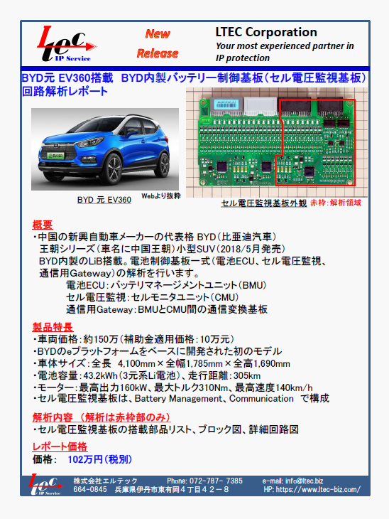 BYD内製バッテリー制御基板(セル電圧監視基板)回路解析レポート