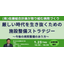 【セミナー】（株）佐藤総合計画が取り組む病院づくり