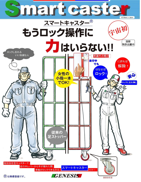 【食品工場向け】小指一本でロック可能なキャスター革命