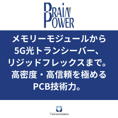 基板など Brain Power【正規代理店】