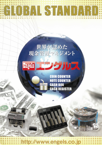 コインカウンター「エンゲルス」製品カタログ