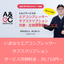 月額・定額課金型サービス『エアコンプレッサーサブスクリプション』