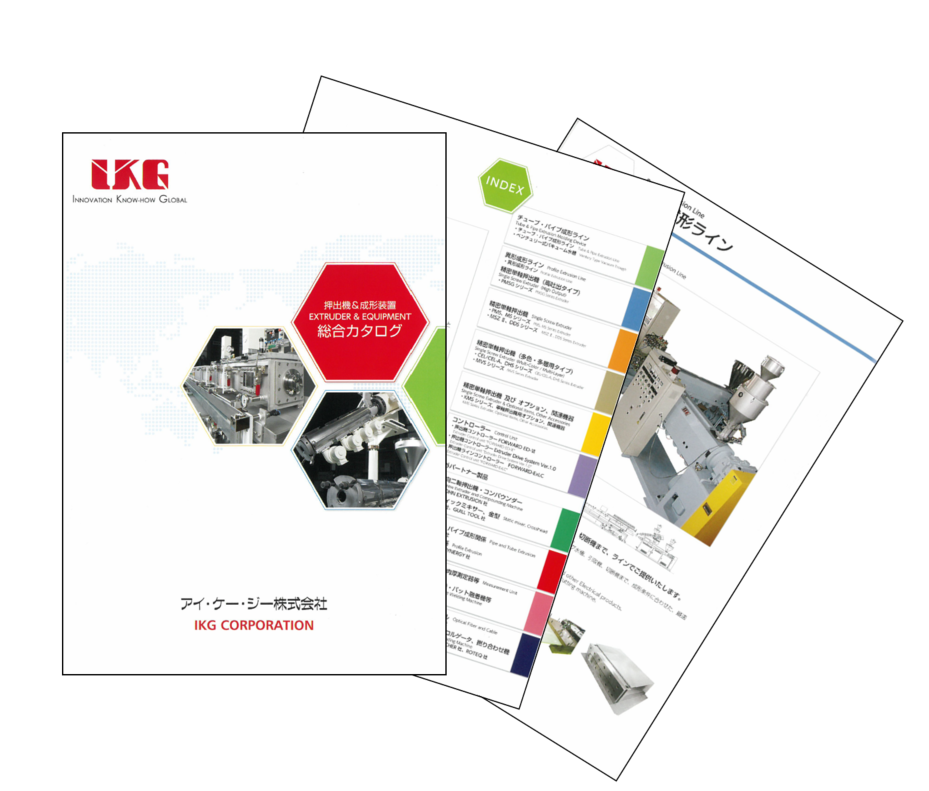 「押出機&成形装置」総合カタログ無料進呈中！