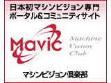 マシンビジョン専門の会員制サイト