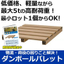 物流・荷役の困りごと解決！『ダンボールパレット』※解説資料進呈