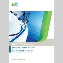 不飽和ポリエステル樹脂　製品カタログ