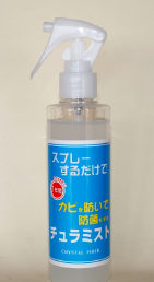 防カビ防菌剤『チュラミスト』