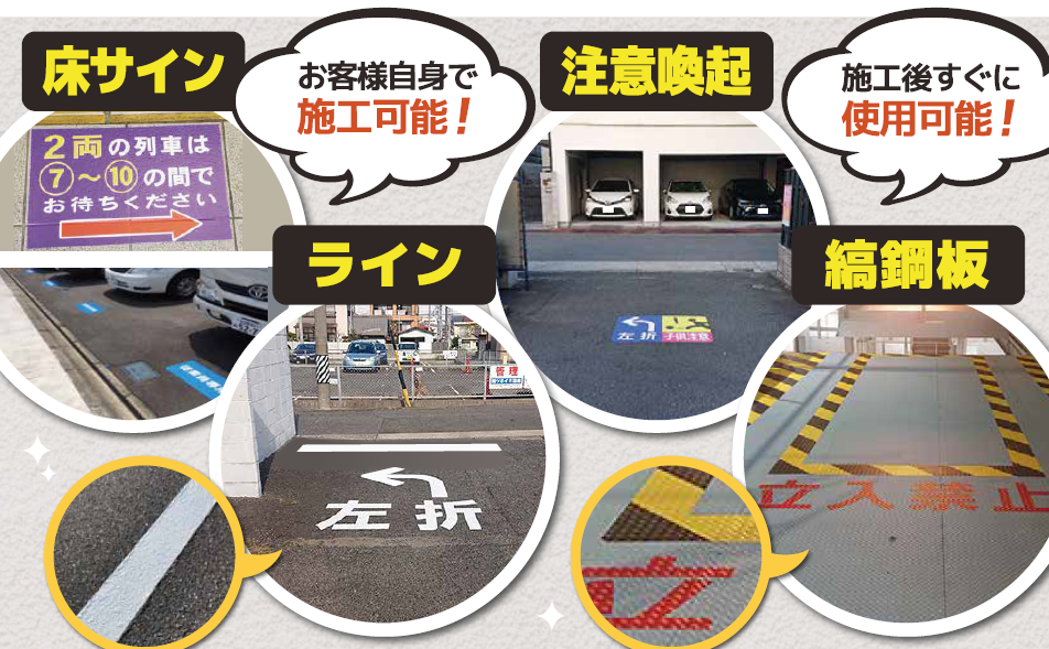 〈屋外用デコボコシート活用事例〉駅ホーム乗車位置サイン