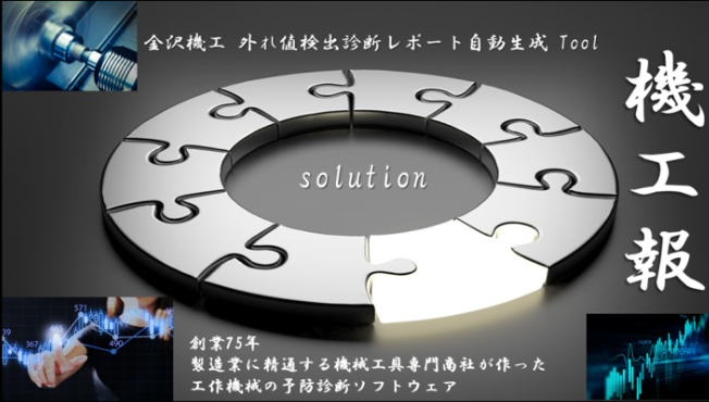 【ソリューション事例】焼入れ焼き戻し炉のラインに機工報を導入