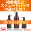 The basics of the difference between hair straightening and straight perms; contract manufacturing factory for liquid small-scale filling.