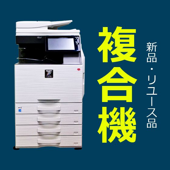 複合機.jpg