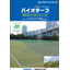 Environmentally friendly artificial turf "Bio Turf" *Catalog with installation achievements available