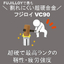 超高靭性超硬合金：フジロイVC90