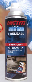 潤滑剤「ロックタイト　フリーズ＆リリース」