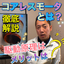 コアレスモータってそもそも何？動画にて徹底解説 #駆動原理 