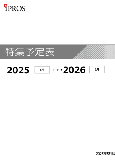 ものづくり 特集予定表