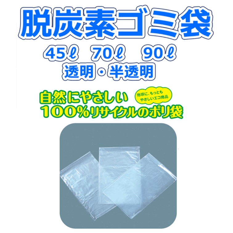100%リサイクル「脱炭素ごみ袋」