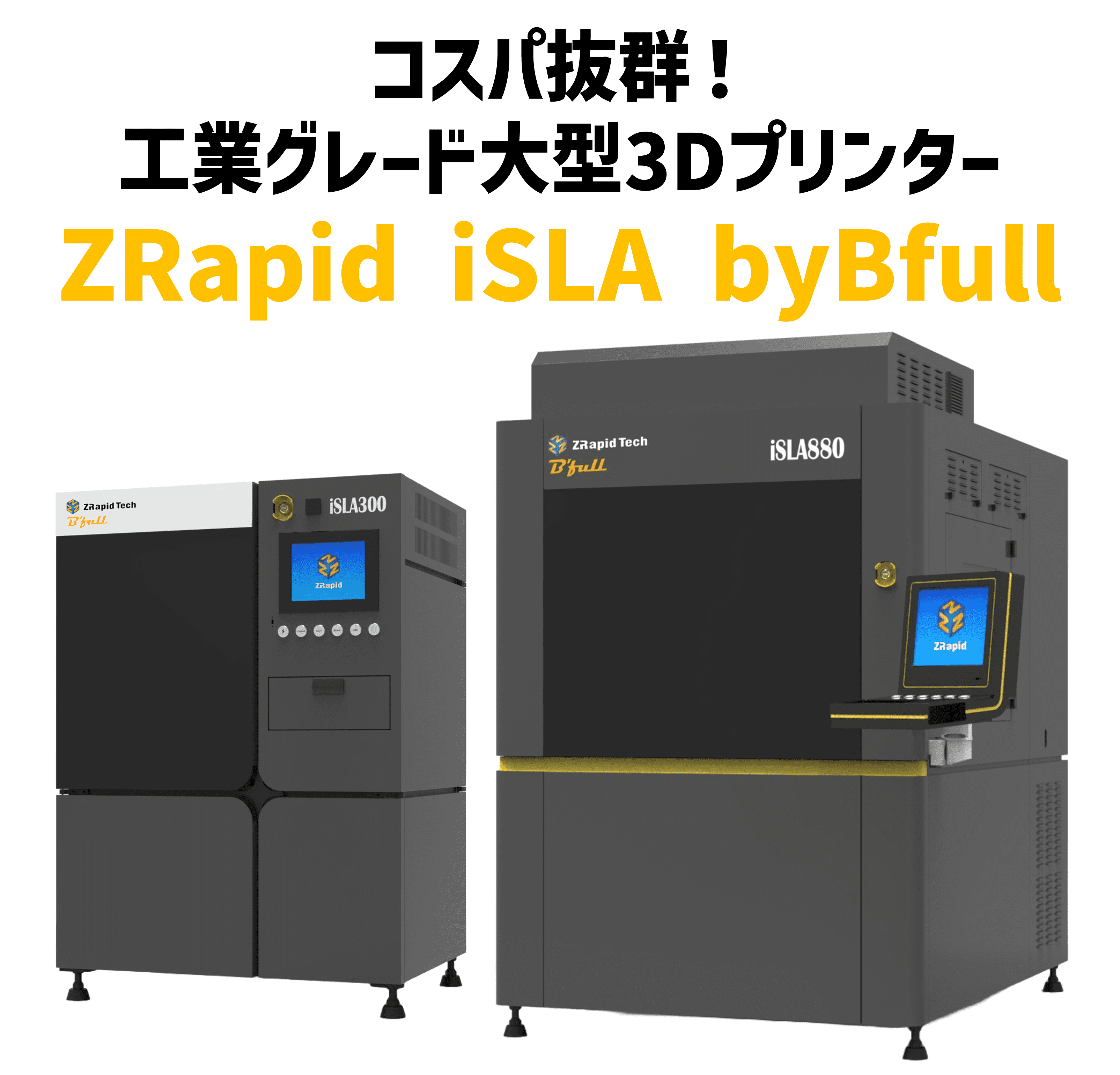 コスパ抜群！光造形機ZRapid iSLA by Bfull  