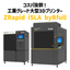 コスパ抜群！光造形機ZRapid iSLA by Bfull  