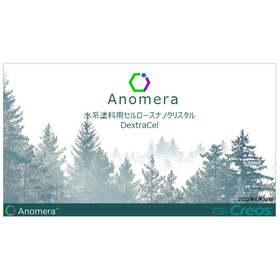 【資料】水系塗料用セルロースナノクリスタル DextraCel 製品画像