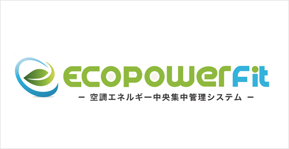 空調エネルギー中央集中管理システム『EcoPowerFit』